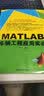 MATLAB车辆工程应用实战 实拍图