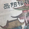 中国古典美文系列：满井游记+桃花源记+岳阳楼记等...（全6册） 7-10岁 实拍图