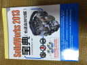 SolidWorks 2013宝典（也适合2012版）（附光盘） 实拍图