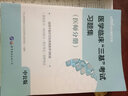 中公教育医学临床“三基”考试：习题集（医师分册） 实拍图