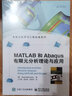 MATLAB和Abaqus有限元分析理论与应用 实拍图