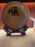 傲世景德镇陶瓷器中式摆盘工艺品客厅摆件办公室博古架装饰品开业礼物 描金顺字（配龙头底座） 实拍图