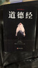 【3件8折】道德经原文释义 老子 道德经全集 国学经典精粹书籍 实拍图