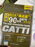 二级笔译 韩刚B2A“译点通”：90天攻克CATTI二级笔译（第二版）（附赠真题手册） 实拍图