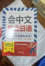 会中文就会日语 零基础入门自学教材日语自学教程日语基础学习书籍 实拍图