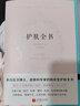 护肤全书 实拍图