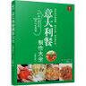 意大利餐制作大全（修订本）全图解制作入门教程 美食烹饪 西餐料理烹饪新手学做西餐 食谱图书 实拍图