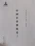中国社会发展史（套装上下册）/近代海外汉学名著丛刊·历史文化与社会经济 实拍图