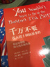 千万不要系列：发现新世纪和新大陆（全10册） 7-10岁 绿色环保印刷 实拍图