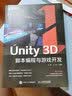 Unity 3D脚本编程与游戏开发（异步图书出品） 数艺社出品 实拍图