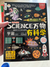 小笨熊 疯狂的十万个为什么少儿漫画版 第一季万物有科学（全12册）7-12岁儿童原创科普启蒙漫画绘本 实拍图