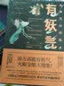 有妖气：西游记妖怪图典前方高能有妖气火眼金睛大搜集《西游记》妖怪全纪录 首次齐整亮相 实拍图