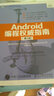 Android编程权威指南（第3版）(图灵出品) 实拍图