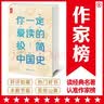 作家榜名著：你一定爱读的极简中国史（一本书让你读懂五千年中国史！吕思勉经典代表作！全新精装插图珍藏版！） 实拍图