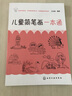 儿童简笔画一本通 实拍图
