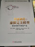 智能制造之虚拟完美模型：驱动创新与精益产品 实拍图