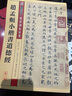 【正版包邮】赵孟頫小楷书道德经 传世碑帖精选 主要包括：赵孟俯（1254-1322） 供广大书法爱好者鉴赏临习 实拍图