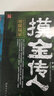 摸金传人套装（套装1-4册） 实拍图
