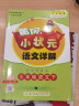 2022年春季 黄冈小状元语文详解 三年级下册人教版 3年级下同步课文讲解训练教师备课学生自主学习教材全解解析 实拍图