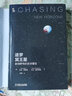 逐梦冥王星：新视野号的史诗冒险 卡尔萨根奖获得者力作 天文科普达人steed推荐 知物科普 实拍图