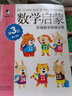 阶梯数学思维训练 数学启蒙 幼小衔接阶梯教程4-5岁(全4册)真果果出品 实拍图