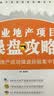 商业地产项目操盘攻略 晒单实拍图