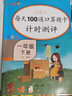 乐学熊 每天100道口算题卡 一年级上下册2本套装 小学数学思维训练口算大通关口算心算天天练计算能手同步训练 实拍图