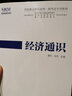 经济通识 深港澳金融科技师一级考试专用教材 实拍图
