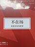 沉思的生活，或无所事事（韩炳哲作品第2辑）《倦怠社会》《爱欲之死》《他者的消失》作者韩炳哲著 实拍图