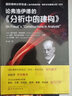 论弗洛伊德的《分析中的建构》—国际精神分析协会《当代弗洛伊德转折点与重要议题》系列 实拍图