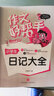 小学生日记大全/作文好帮手小学生作文全辅导 体裁全范文多 实拍图