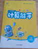 2024秋 [北师版]小学数学计算能手二年级上册北师版 小学数学课本教材同步训练思维训练计算能手专项练习册计算小达人课时作业本口算速算天天练 通成学典 实拍图