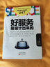 服务的细节047：好服务是设计出来的 实拍图