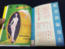 新民说  时代漫画：被时光尘封的1930年代中国创造力 实拍图