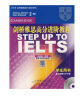 剑桥雅思高分进阶教程IELTS 学生用书 附赠自学手册（附CD光盘2张） 实拍图