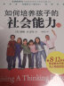 如何培养孩子的社会能力1+2 樊登推荐全2册青春期教育 社交能力提升 正面管教教孩子解决冲突 儿童教育家庭教育孩子的育儿书籍正版 实拍图