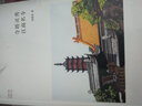 华夏文库·佛教书系·寺塔灵秀：江南名寺 实拍图