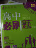 高中必刷题 高一上数物化套装 必修第一册 人教版 教材同步练习册 理想树2024版 实拍图