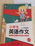 小学生英语作文 入门篇+提高篇 3-4-5-6年级小学英语作文 英语阅读写作训练 三四五六年级小升初 英语范文作文参考书元远教育 实拍图