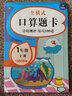 小学数学口算题卡一年级上册10000道 2023版人教版全横式竖式口算心算速算应用题计算能力训练天天练 实拍图