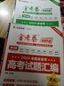 2026新版上市!金考卷特快专递】天星教育2026高考金考卷特快专递语文数学英语物理化学试题攻略生物政治历史地理高考一轮复习冲刺模拟卷真题卷总复习 2026版·现货速发】第7期·考前精选卷 英语 实拍图