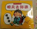 我的第一次小小发现系列：明天去郊游+影子+怕怕咚+蚂蚁军团（全4册）让孩子学会疏导负面情绪，变得乐观开朗 3岁-6岁  实拍图