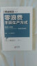 精益制造022：零浪费丰田生产方式 实拍图