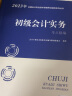 2025初级会计师教材职称考试零基础初级会计实务和经济法基础2025初级会计辅导教材真题试卷习题集题库练习题 初级会计2025年 【全套】教材+试卷+习题集+思维导图 初级会计实务+经济法 实拍图