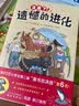 遗憾的进化2（爱心树童书）  实拍图