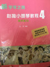 赵薇小提琴教程4 技术练习（新学琴之路） 实拍图