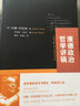 康德政治哲学讲稿 实拍图