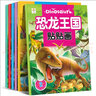 恐龙王国贴贴画全套6册 幼儿宝宝益智贴纸书安静书 儿童早教启蒙卡通粘贴纸 趣味亲子游戏书 24页贴纸100种恐龙内容精彩知识丰富 实拍图