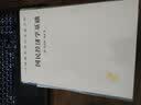 国民经济学基础 实拍图