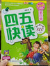 四五快读（第4册）（全彩图·升级版） 实拍图